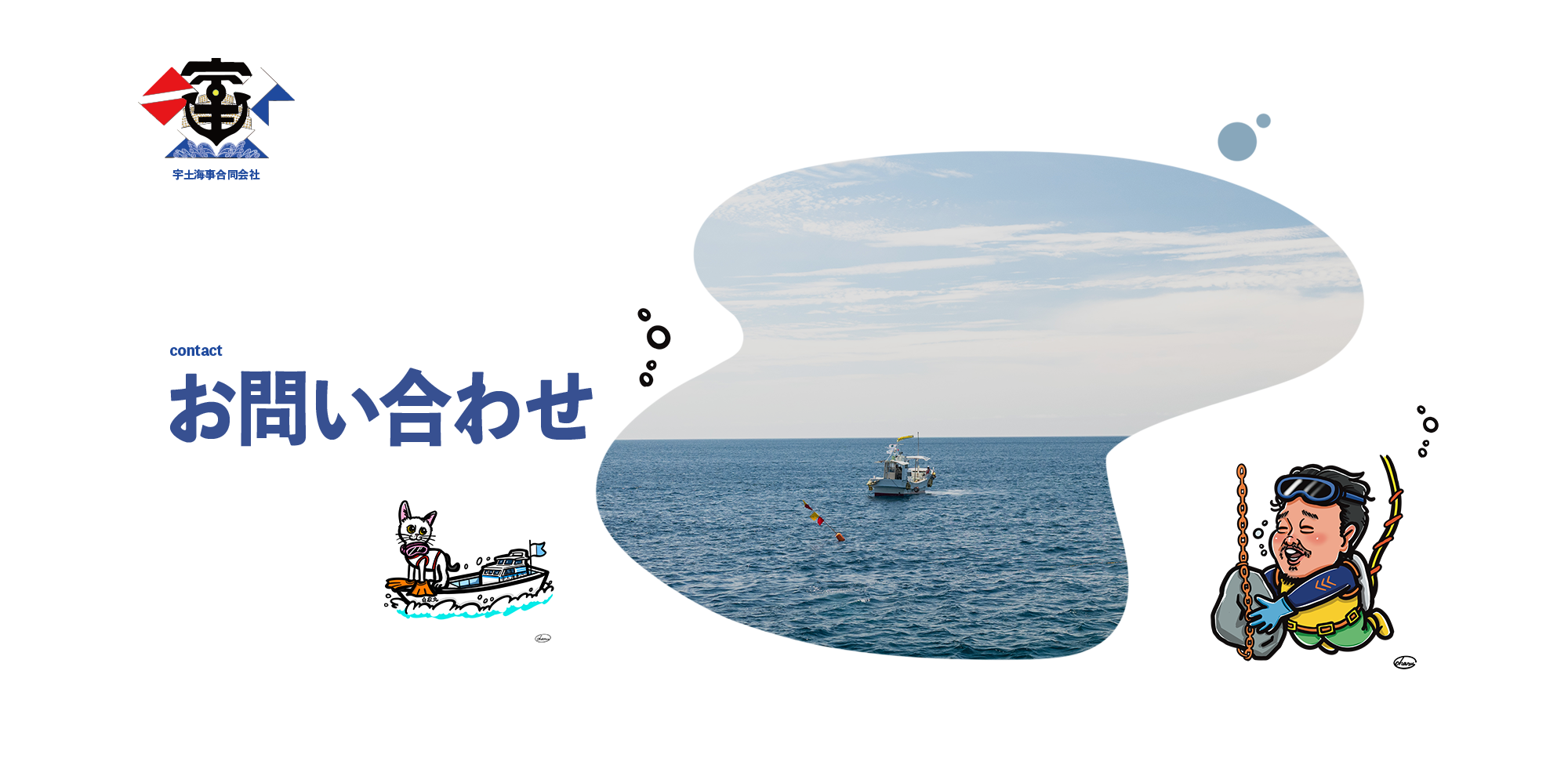 お問い合わせ